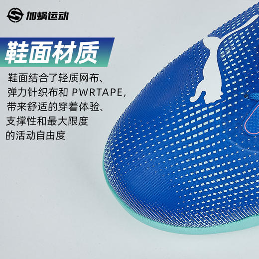SFS彪马Puma FUTURE 7 中端TT碎钉足球鞋低帮人草男子107937-01 商品图2