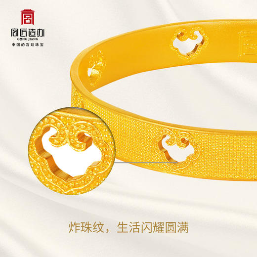 宫匠造办 吉祥如意手镯镂空版 商品图3