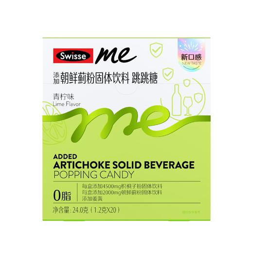 我的斯维诗朝鲜蓟跳跳糖直饮粉固体饮料（青柠味）20条装-新升级 商品图1