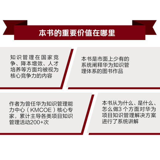 知本主义：用知识管理打造企业护城河(李光德) 商品图4