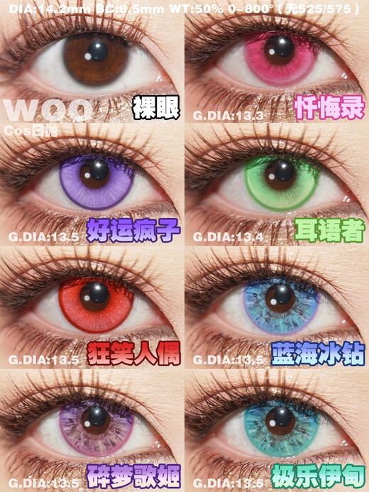 【日抛：2片试戴片】woolilens 新品cos片 2片装 商品图1