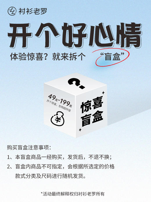 衬衫老罗超值盲盒！【满2件减15元】【满3件减25元】【满3件减35元】【满4件减45元】上不封顶，加购物车下单直接满减！ 商品图1