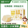 婴享无小麦小米薄脆休闲零食营养饼干儿童送婴幼儿宝宝辅食谱 商品缩略图0