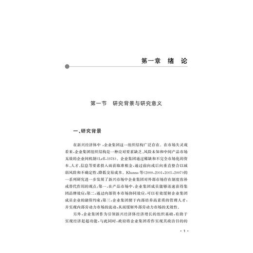 集团控制上市公司治理机制的效应研究/浙江省哲学社会科学规划后期资助课题成果文库/孙万欣著/浙江大学出版社 商品图3