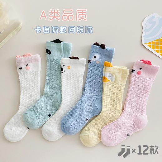 婴儿幼童透气长筒袜儿童全棉夏款动物网眼袜卡通宝宝防蚊袜空调袜 商品图0