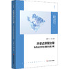 共享式课程治理 集团化办学的课程治理方略 集团化办学 商品缩略图0