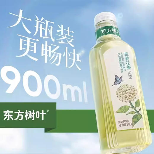 农夫山泉东方树叶茉莉花茶无糖0糖茶饮料900ML大瓶 商品图0