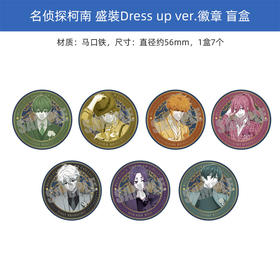 CABI-NET 日本正版 蓝色监狱 金属浮雕 Dress up盛装徽章盲抽周边谷子