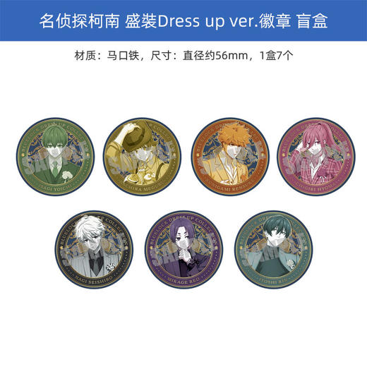 CABI-NET 日本正版 蓝色监狱 金属浮雕 Dress up盛装徽章盲抽周边谷子 商品图0