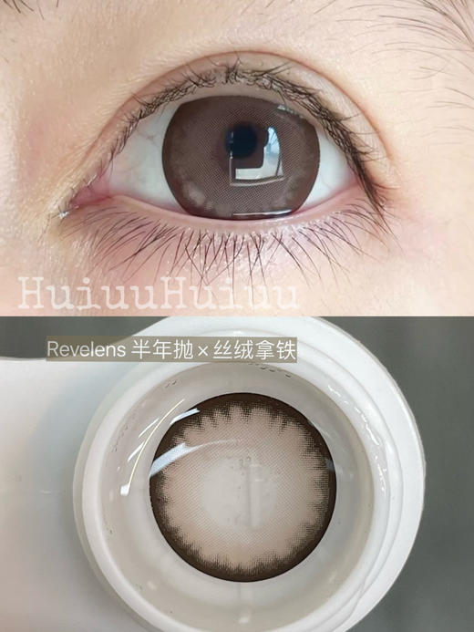 【本店实拍】Revelens-新品半年抛合集-拿铁系列-/椰皇拿铁/青提拿铁/丝绒拿铁/冰吸拿铁-14.5mm 【半年抛 0-1000度 无525/575】 商品图5