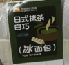 日式抹茶白巧冰面包贴纸/1*1张 商品缩略图0