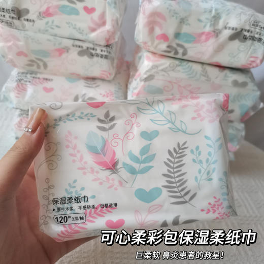 【秒杀】性价比天花板🔥可心柔彩包v9一箱 商品图6