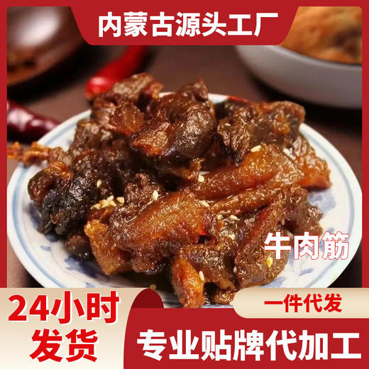 牛肉筋牛肉干肥瘦边角料内蒙特产网红零食肥瘦相间边角料厂家代发 商品图0