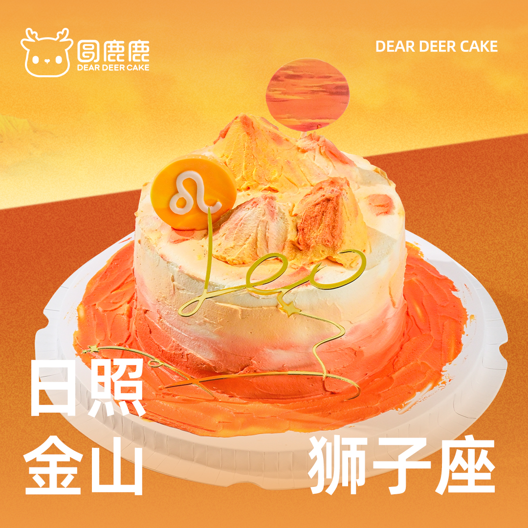 狮子座·日照金山