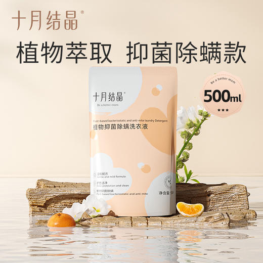 【新客专享】抑菌除螨洗衣液补充液500ml 商品图0