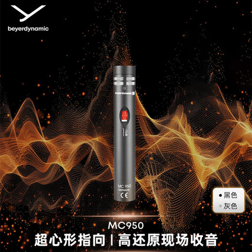 Beyerdynamic拜雅动力 MC 950 真电容小振膜录音话筒 超心形指向麦克风 商品图0