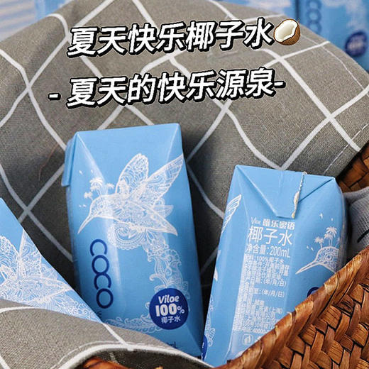 天天低价【选用越南椰子】唯乐蜜语椰子水 200ML/盒（10盒/12盒装） 商品图4