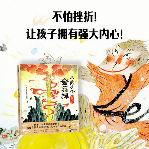 从前有个金箍棒（精装1册） 商品图0