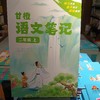 正版 2024秋《甘橙语文笔记》 小学二到六年级 上册  语文 商品缩略图2