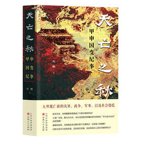 天亡之秋(刘鹤 著)