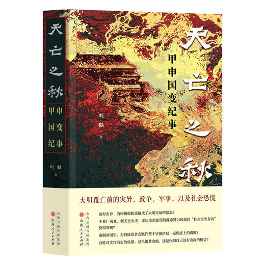 天亡之秋(刘鹤 著) 商品图0