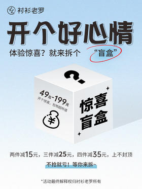 衬衫老罗超值盲盒！【满2件减15元】【满3件减25元】【满3件减35元】【满4件减45元】上不封顶，加购物车下单直接满减！