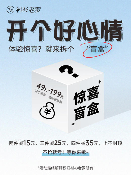 衬衫老罗超值盲盒！【满2件减15元】【满3件减25元】【满3件减35元】【满4件减45元】上不封顶，加购物车下单直接满减！ 商品图0