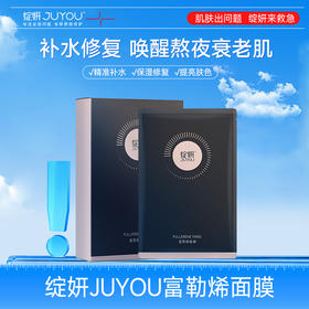 绽妍JUYOU富勒烯面膜25ml*5片/盒（72h发货）