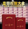 第四套人民币《壹元版别大全》 商品缩略图0