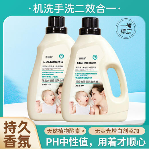 【看得见的新净 穿得到的柔和 母婴可用】香水洗衣液 10斤装 去污渍留清香 家用实惠装5kg 洗衣液-QQ 商品图0