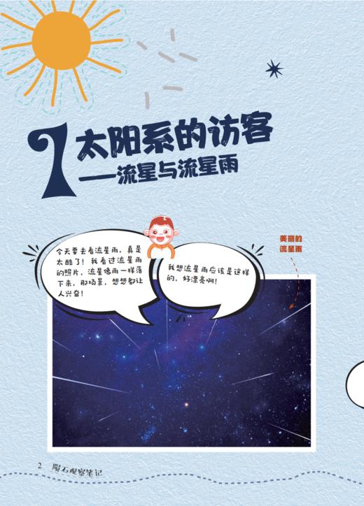 《陨石观察笔记》 商品图8
