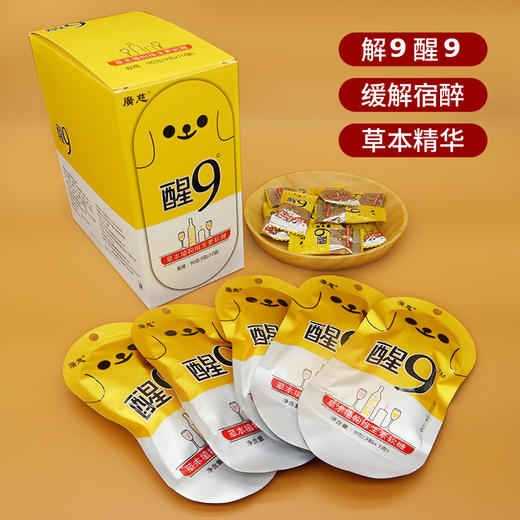 【解酒醒酒 缓解宿醉 草本精华】广慈醒9解9软糖 成人应酬 酒场姜黄葛根酒醒出汗 芒果味果汁凝胶糖果-QQ 商品图0