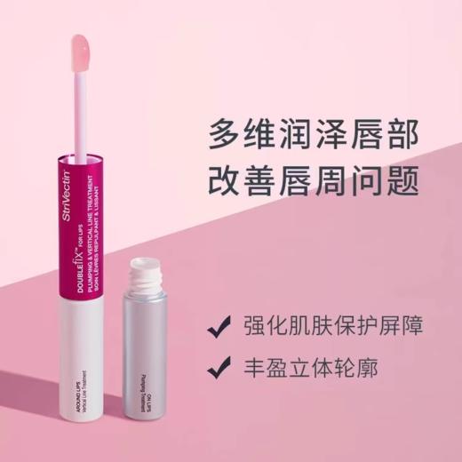 2in1双效修护唇部精华10ml 美国StriV 效期至26年5月 商品图3