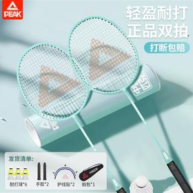 【赠送拍包+6球+手胶+护线套】匹克/PEAK羽毛球拍旗舰店专业成人学生情侣超轻耐打耐用耐打套装