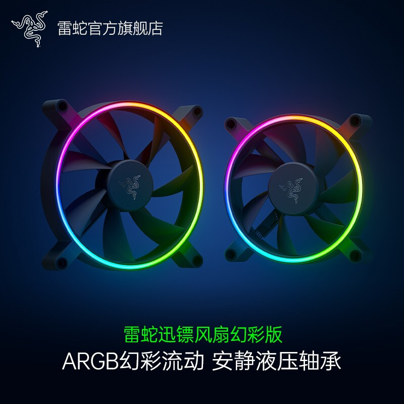 Razer\雷蛇迅镖幻彩RGB台式机DIY配件电脑机箱散热风扇LED灯效支持PWM风扇控制器 三风扇装
