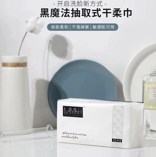DAMAH黑魔法抽取式干柔巾 商品图0