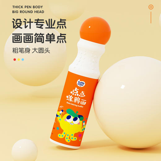【赠专业幼教课程+涂鸦教材】kiddycolor凯蒂卡乐点点笔涂鸦套装 艺术启蒙 粗线条 超省力 一擦即净 安心可洗 商品图3