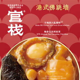 【私信门店顾问享专属折扣】官栈 单人鲍汁即食佛跳墙慢熬醇香鲍汁口口脆嫩弹牙220g/碗