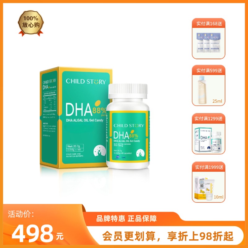 童年故事DHA藻油 儿童海藻油88%纯度dha胶囊  进口60粒/瓶 孕期/哺乳期可用