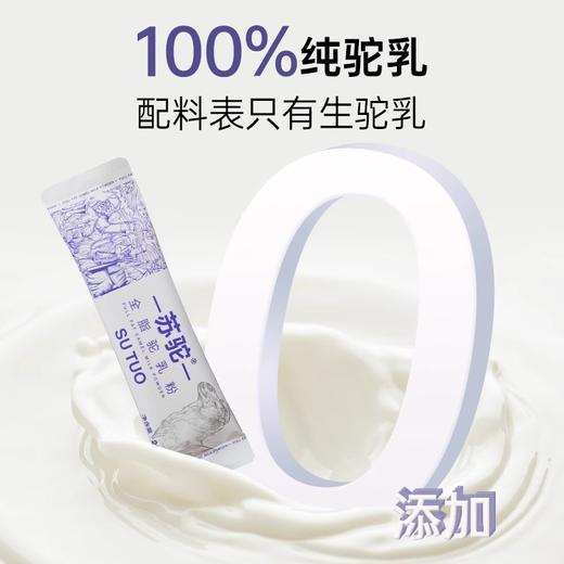 苏驼驼乳粉合集 健康营养有机奶粉 商品图2