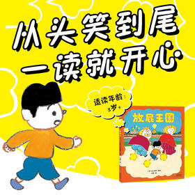 放屁王国精装硬壳海豚绘本花园3-6岁儿童想象力绘本 一本拟声词丰富有趣、能让人从头笑到尾的图画书