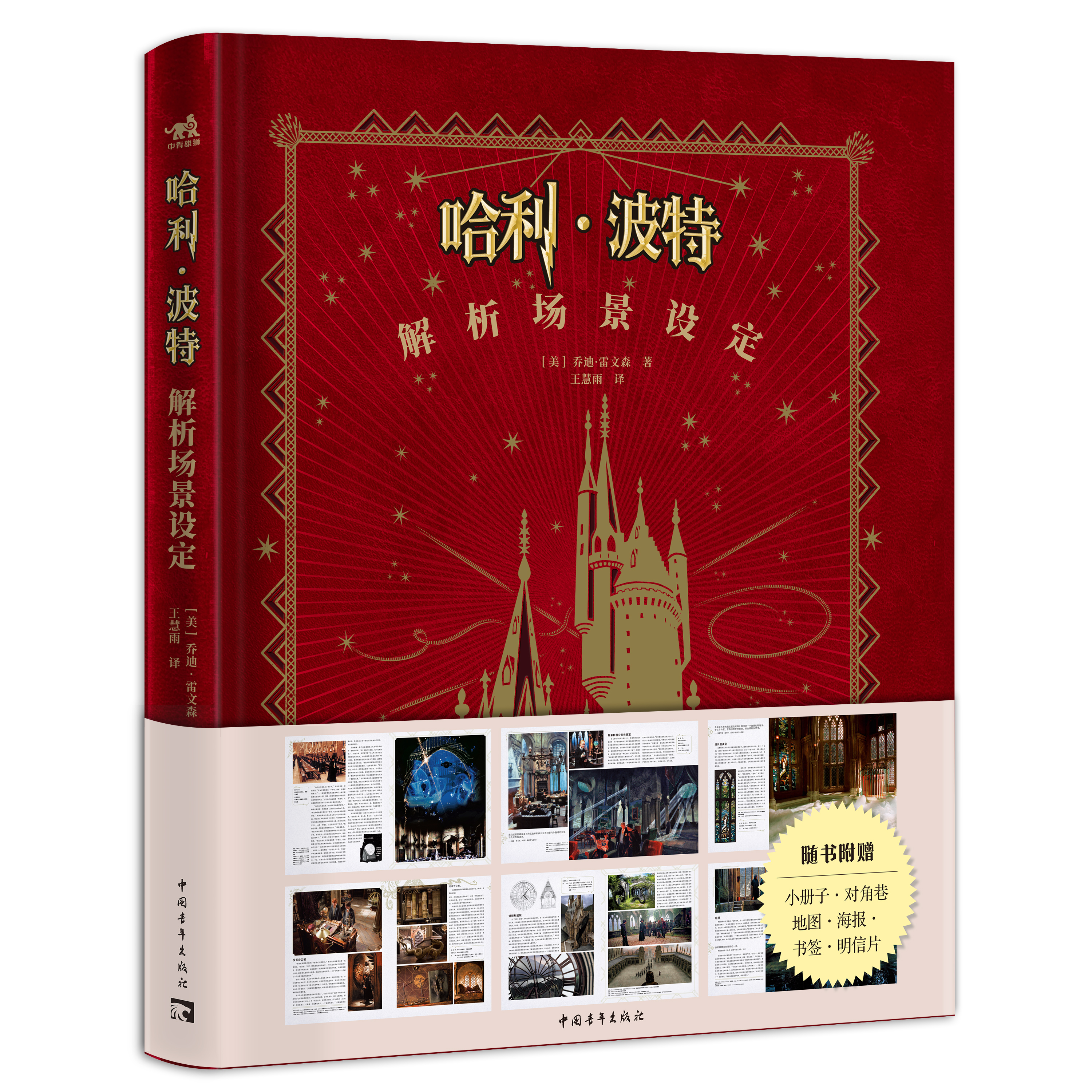 哈利波特系列《哈利·波特解析》场景+道具+人物+生物设定，哈利福利全面解析