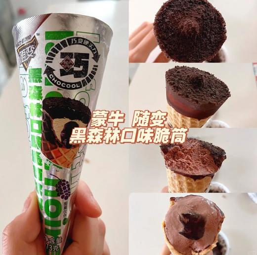 随变黑森林脆筒 商品图0