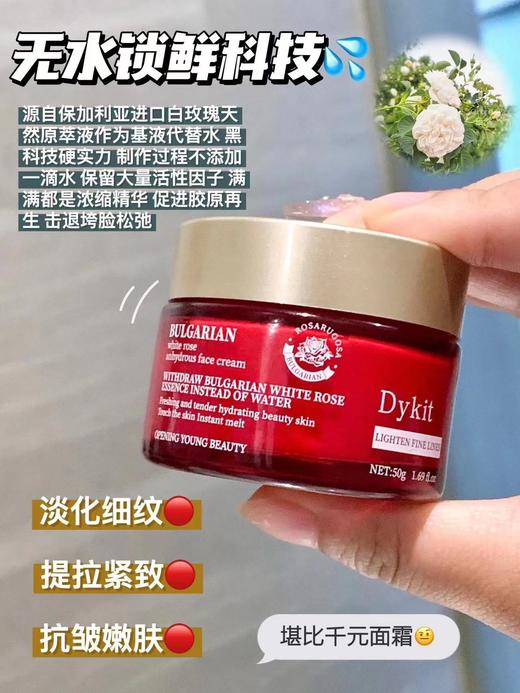 Dykit保加利亚白玫瑰面霜 商品图1