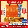 【到店提货】梧州桂香苑广式月饼  圆气满满礼盒多口味月饼 商品缩略图0