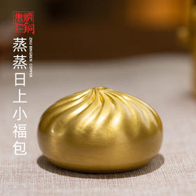 朱炳仁铜 少爷同款蒸蒸日上小福包桌面书房装饰品包子摆件成功包