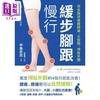 预售 【中商原版】缓步脚跟慢行 用走路改善腰腿痛 O型腿 拇趾外翻 港台原版 中岛武志 佐佐木政幸 枫叶社文化 商品缩略图1