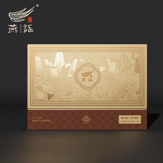燕语陈皮六堡茶（陈香）礼盒240g 商品图0