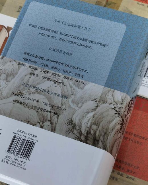 《汉魏六朝诗鉴赏辞典》（新一版），精装，32开，吴小如、章培恒等著，上海辞书出版社2016年一版，因此不详，定价108，售价43元。品相9成。 商品图10