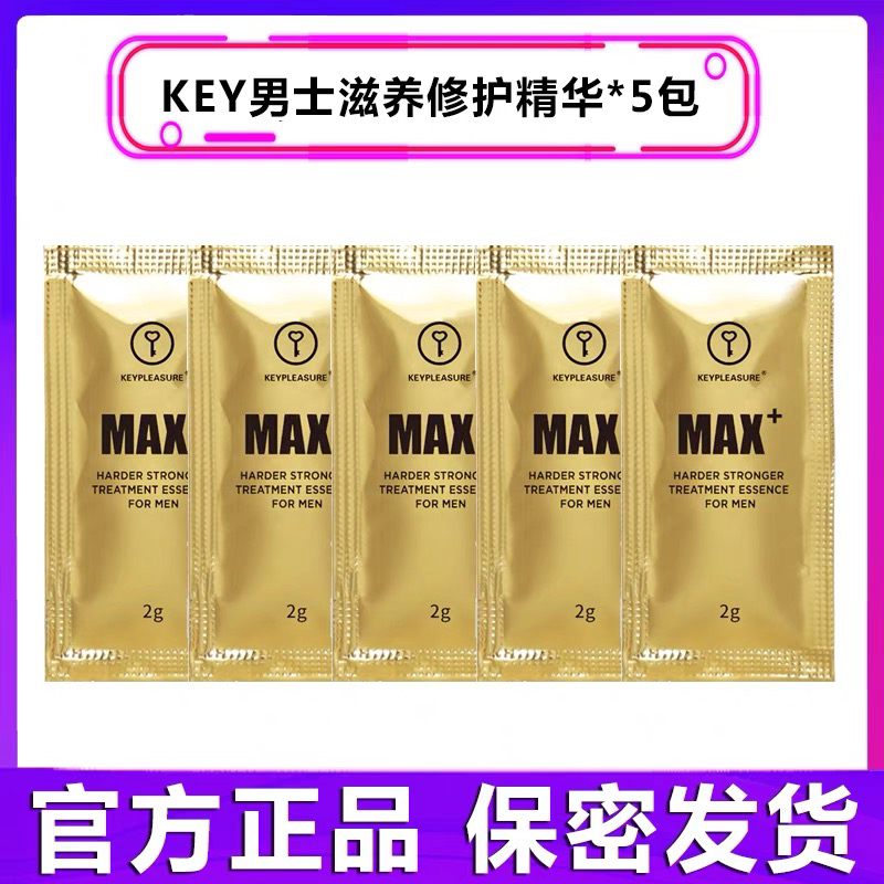 【19.9粉丝福利】美国正品KEY黄金膏海绵体按摩修护膏试用小样体验装（5包）